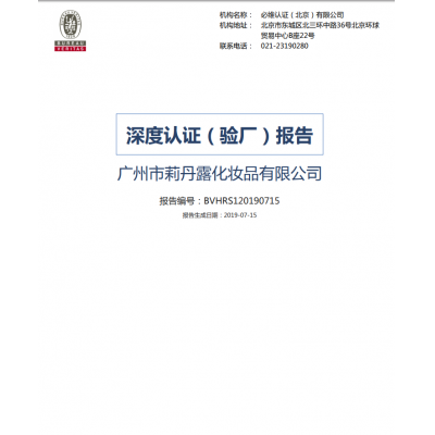 深度认证（验厂）报告